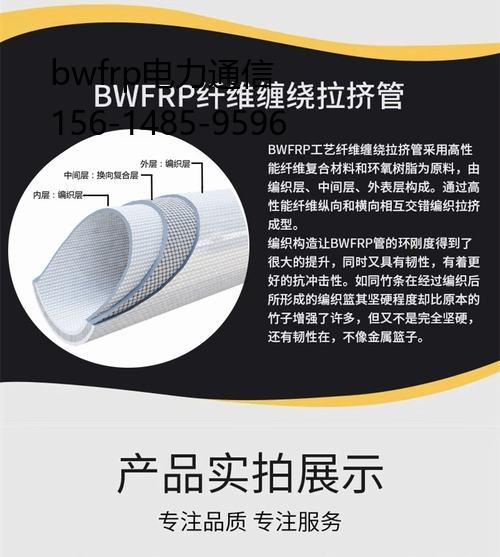 bwfrp电力通信, 玻璃钢电力穿线保护管厂