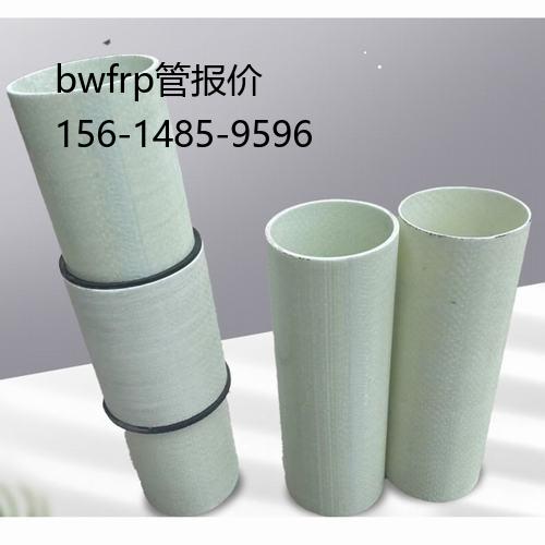 bwfrp管报价, bwfrp纤维编织缠绕拉挤管价格
